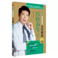 醉染图书程氏穴位养生一(程氏养生系列)9787521401509