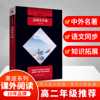 醉染图书边城及(全新修订版)9787569500318