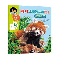 醉染图书趣味儿童问与答科普绘本.第二辑.动物宝宝9787517606512