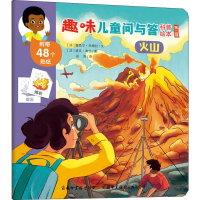 醉染图书火山9787517606550