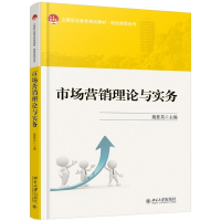 醉染图书市场营销理论与实务/施桂英9787301293096