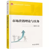 醉染图书市场营销理论与实务/施桂英9787301293096