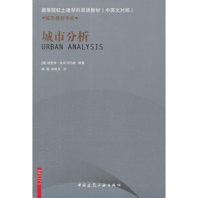 醉染图书城市分析9787112136476