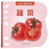 醉染图书蔬菜/BABY启蒙认知书9787548058663