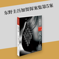 醉染图书我杀了他9787544294119