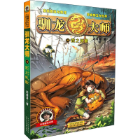 醉染图书驯龙大师 4 置之死地9787559509871