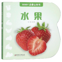 醉染图书水果/BABY启蒙认知书9787548058687