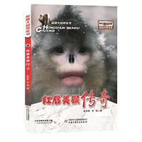 醉染图书红唇美猴传奇9787514843033