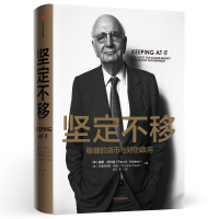 醉染图书坚定不移 稳健的货币与好的9787521701036