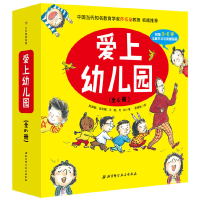 醉染图书爱上幼儿园(精装全6册)9787530498262