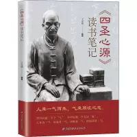 醉染图书《四圣心源》读书笔记9787571400798