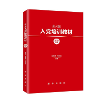 醉染图书新编入培训教材(2019年版)9787516644324