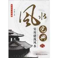 醉染图书宅典 实用建筑 第3版9787530437759