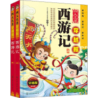 醉染图书四大名著穿越报 西游记(2册)7122200108220
