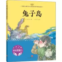 醉染图书兔子岛9787545545869