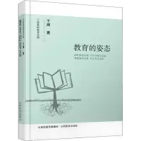 醉染图书于漪基础教育论稿 教育的姿态9787544070089