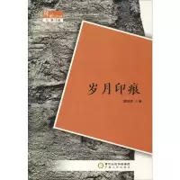 醉染图书岁月印痕9787227069522