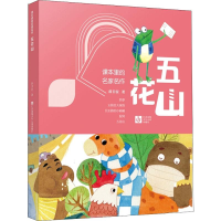 醉染图书五花山9787558411205