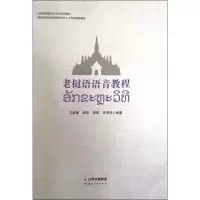 醉染图书老挝语语音教程9787222180734