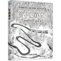醉染图书穿越寒冬:2018中国车市故事9787111621690