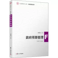 醉染图书预算管理9787309145410