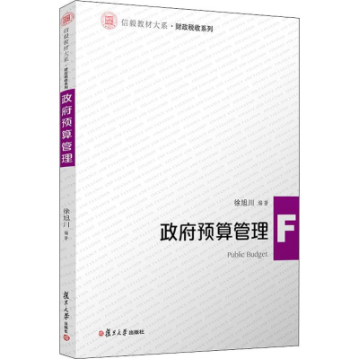 醉染图书预算管理9787309145410
