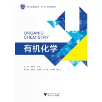 醉染图书有机化学9787308195041