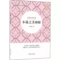 醉染图书小说之美初探 大字版9787500285021