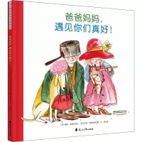 醉染图书爸爸妈妈,遇见你们真好!9787551142953