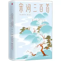 醉染图书宋词三百首9787508697154