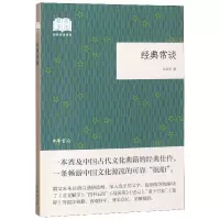 醉染图书经典常谈9787101133646