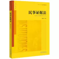 醉染图书民事据法9787519709693