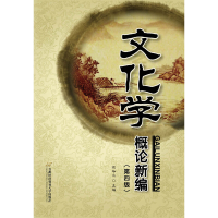 醉染图书文化学概论新编(第四版)9787563824557
