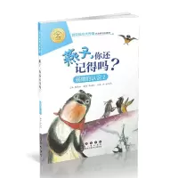 醉染图书数学绘本大升级-燕子你还记得吗?9787544555203