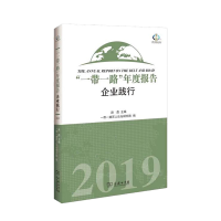 醉染图书“”年度报告:企业践行(2019)9787100170888