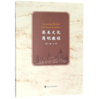 醉染图书英美文化简明教程/许明9787305212963