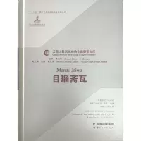 醉染图书目瑙斋瓦9787222175020