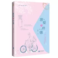 醉染图书甜爱与祥德9787559624215