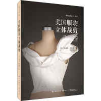 醉染图书美国立体裁剪9787518063208