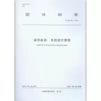 醉染图书城市家具 系统设计指南 T/CAS 370-20191511471