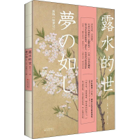 醉染图书露水的世9787530677315