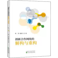 醉染图书我国地区经济发展潜力评价与开发研究9787521807196