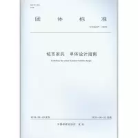 醉染图书城市家具 单体设计指南 T/CAS 371-20191511472