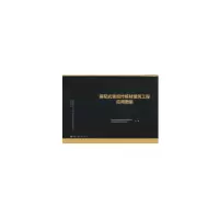 醉染图书装配式重组竹板材建筑工程应用图集1511333