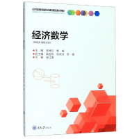 醉染图书经济数学/李坤琼9787568917421