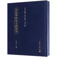醉染图书考古编.金石卷(第9辑)/长安学研究文献汇刊9787030599063