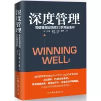 醉染图书深度管理9787505743816