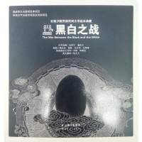 醉染图书黑白之战:云南少数民族民间文学绘本典藏9787222171763