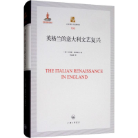 醉染图书英格兰的意大利文艺复兴9787542666369