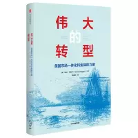 醉染图书伟大的转型:美国市场一体化和金融的力量9787508698717